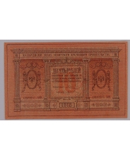 10 рублей 1918 Сибирь. серия г. 409 UNC арт.1281